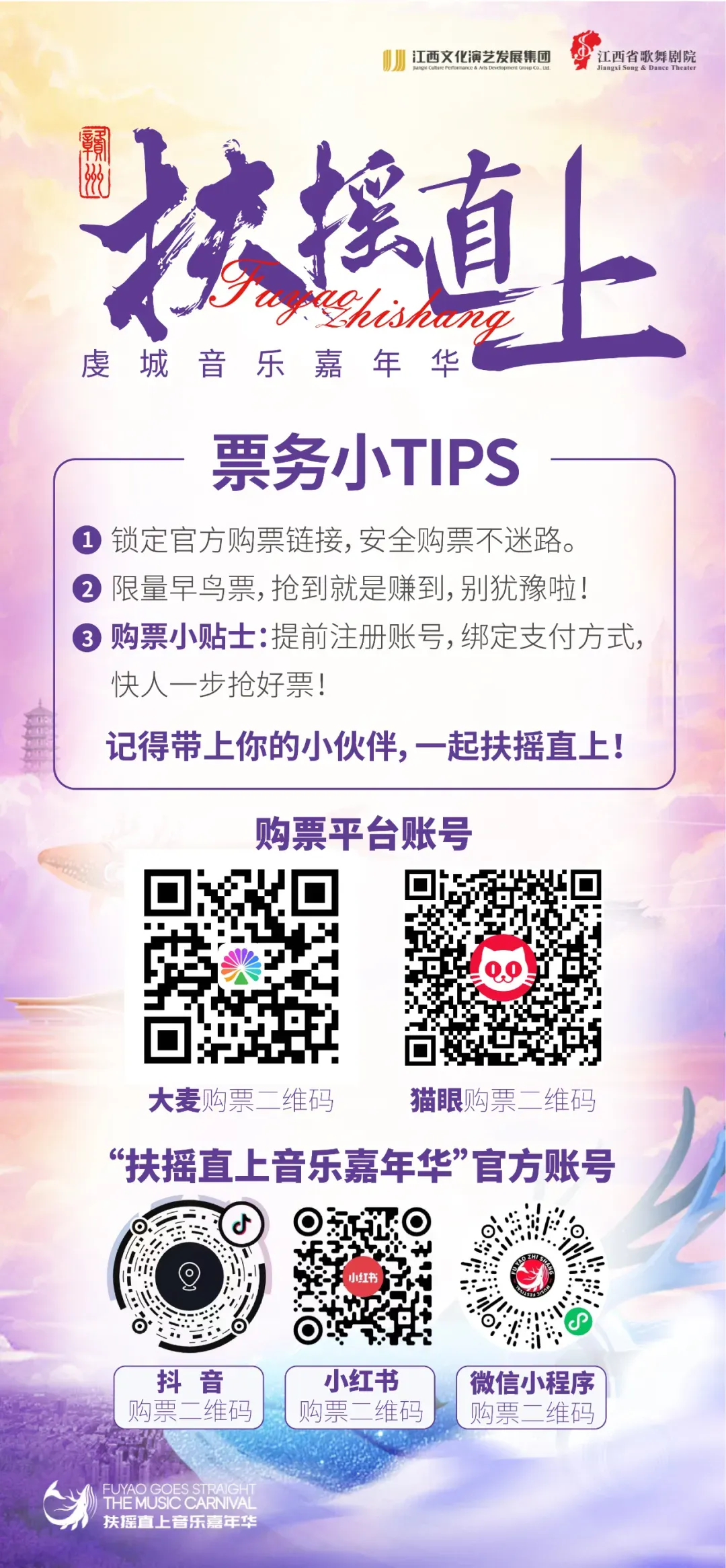 开票即售罄！赣州扶摇直上虔城音乐嘉年华太火爆