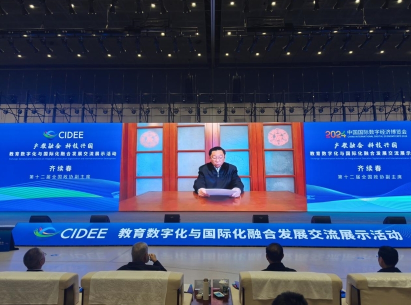 2024中国国际数字经济博览会“教育数字化与国际化融合发展交流展示活动”成功举办