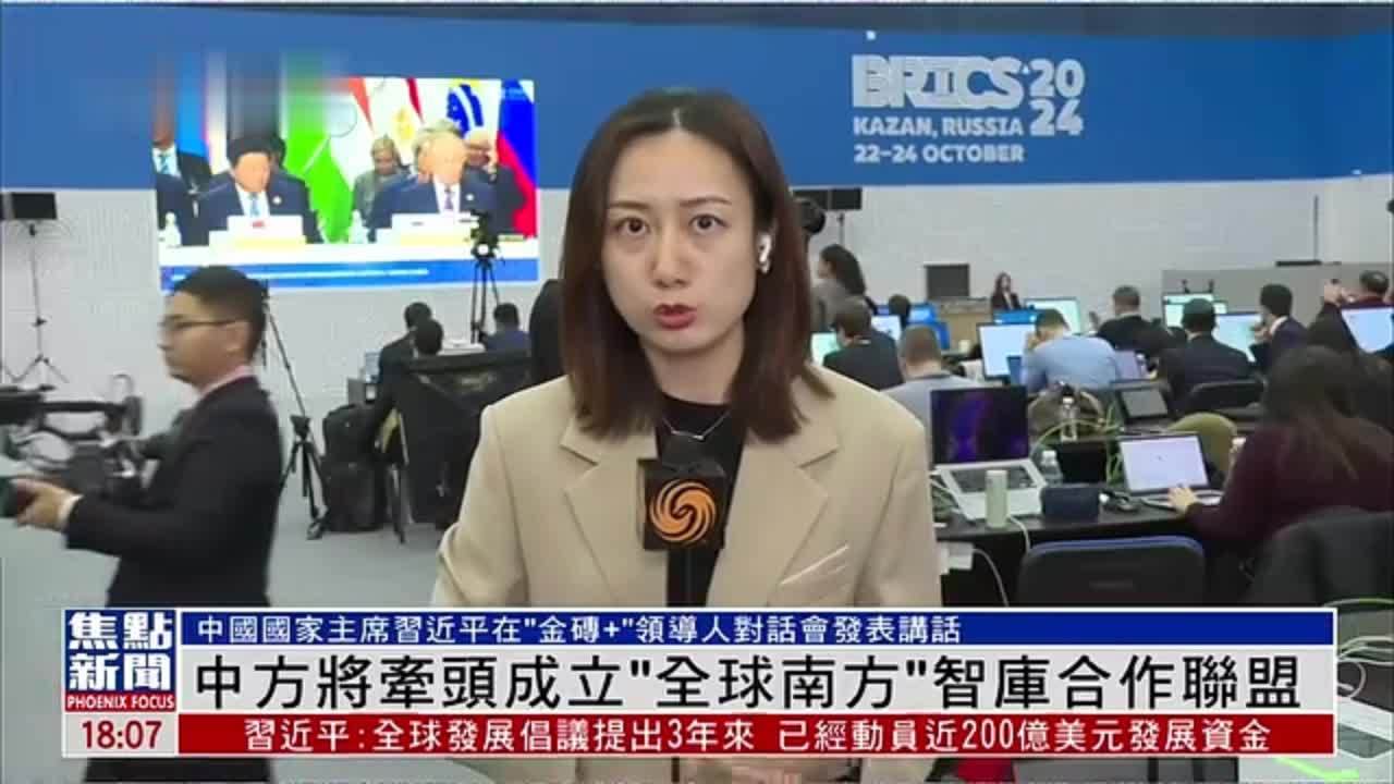 记者连线｜中方将牵头成立“全球南方”智库合作联盟