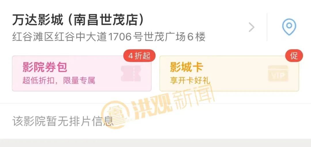 南昌世茂广场万达影城闭店 至今已营业8年