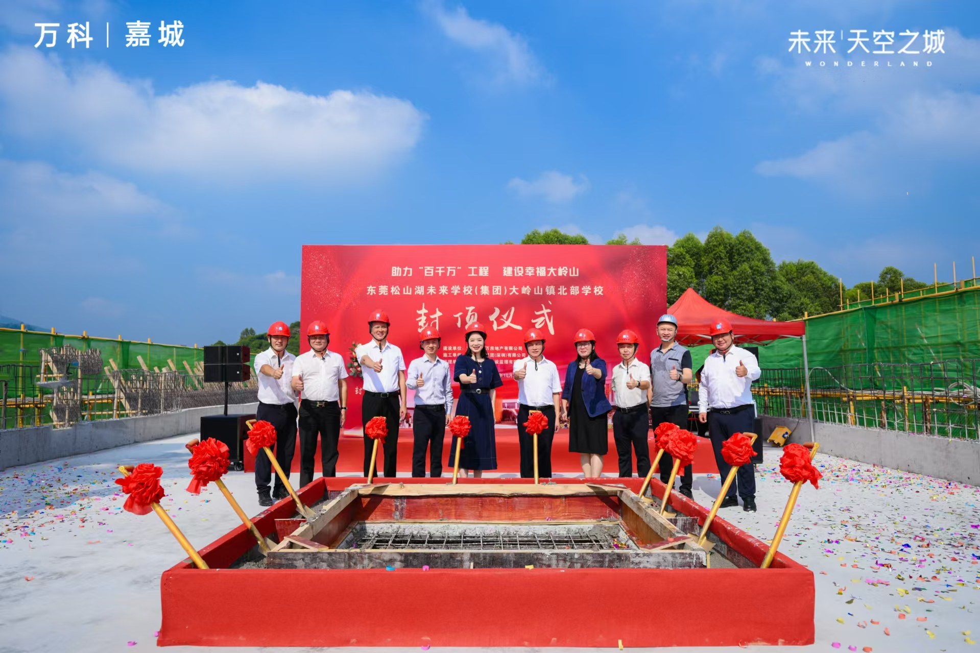 东莞万科配建学校相继封顶 综合大盘更受市场青睐