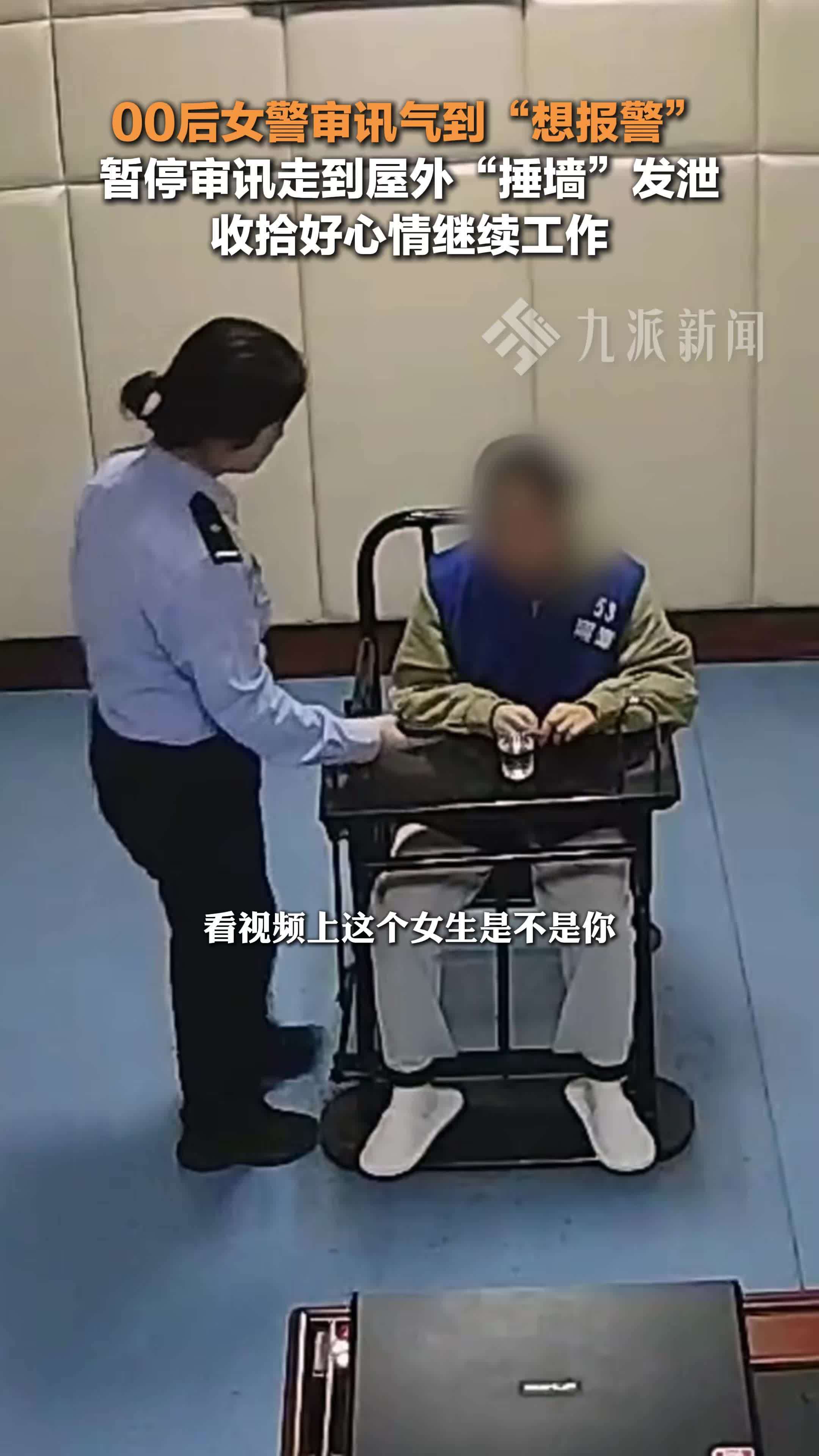 00后女警审讯气到捶墙发泄 ,收拾好心情继续工作_凤凰网视频_凤凰网