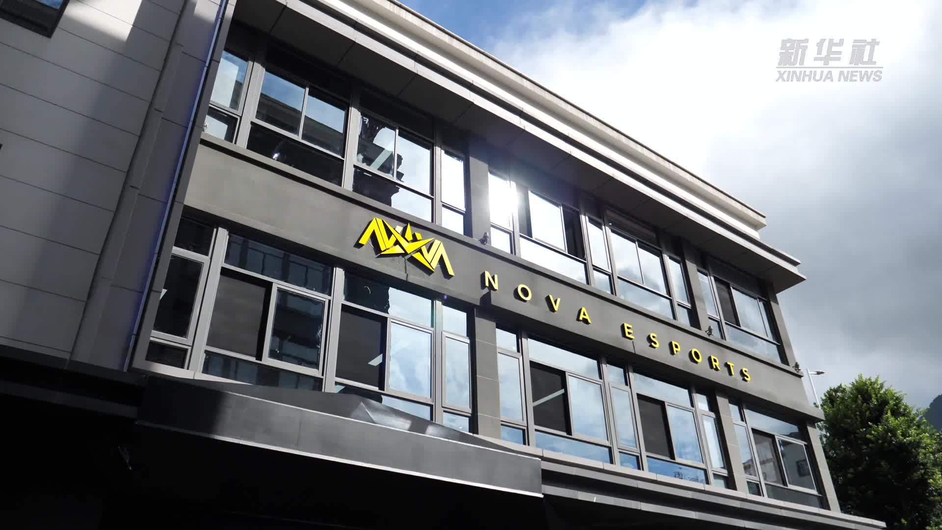 打造“电竞文旅之都”NOVA电竞俱乐部落户福州