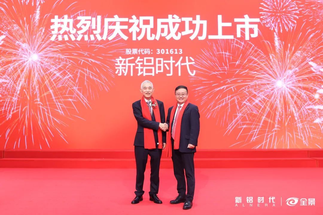大一资本祝贺新铝时代顺利上市