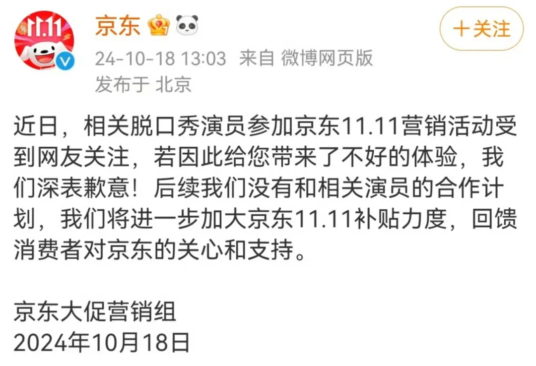 杨笠代言京东被抵制，真是脱口秀的冒犯问题？