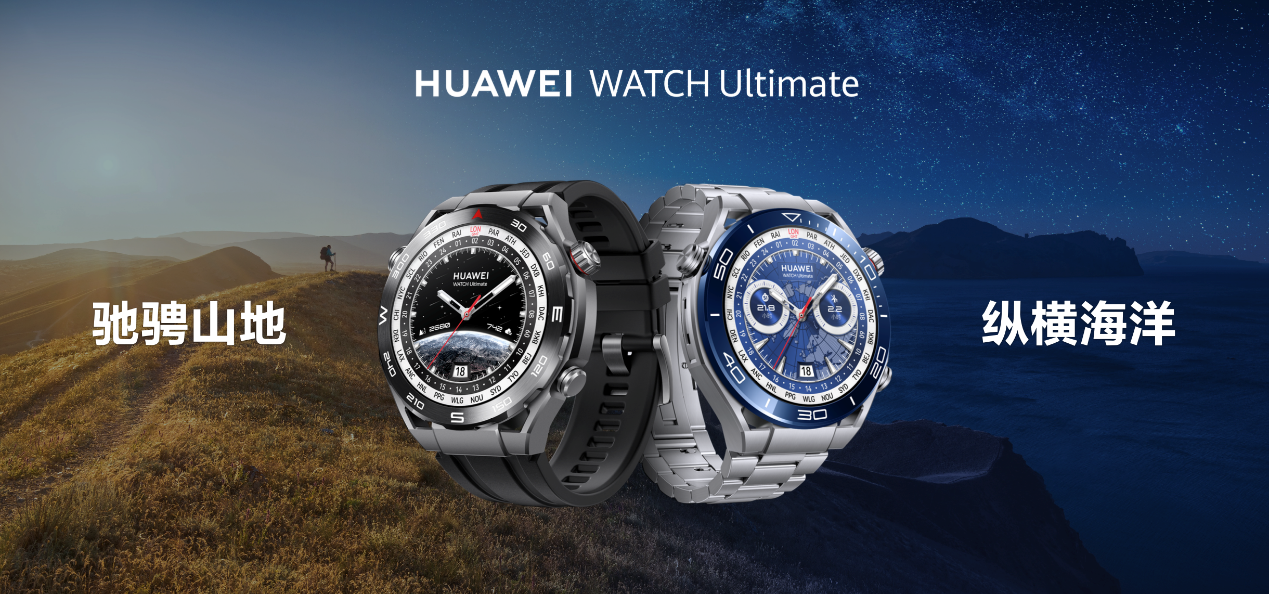 售价7999元！华为WATCH Ultimate非凡探索焕新推出“绿野传奇”引领高尔夫智能体验