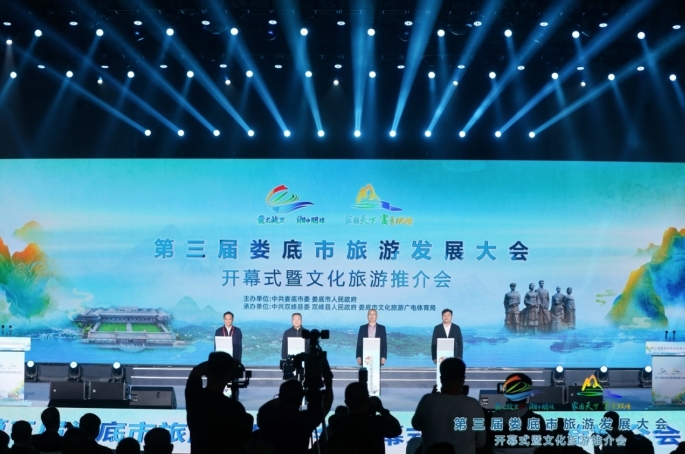 第三届娄底市旅游发展大会在双峰县开幕
