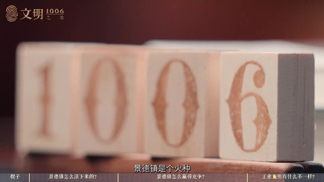 公元1006年：瓷都景德镇凭什么千年不衰？