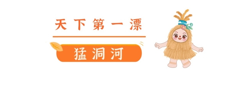 喜迎旅发会︱“福福”、“蓉蓉”喊你走进永顺，“湘”见芙蓉镇！