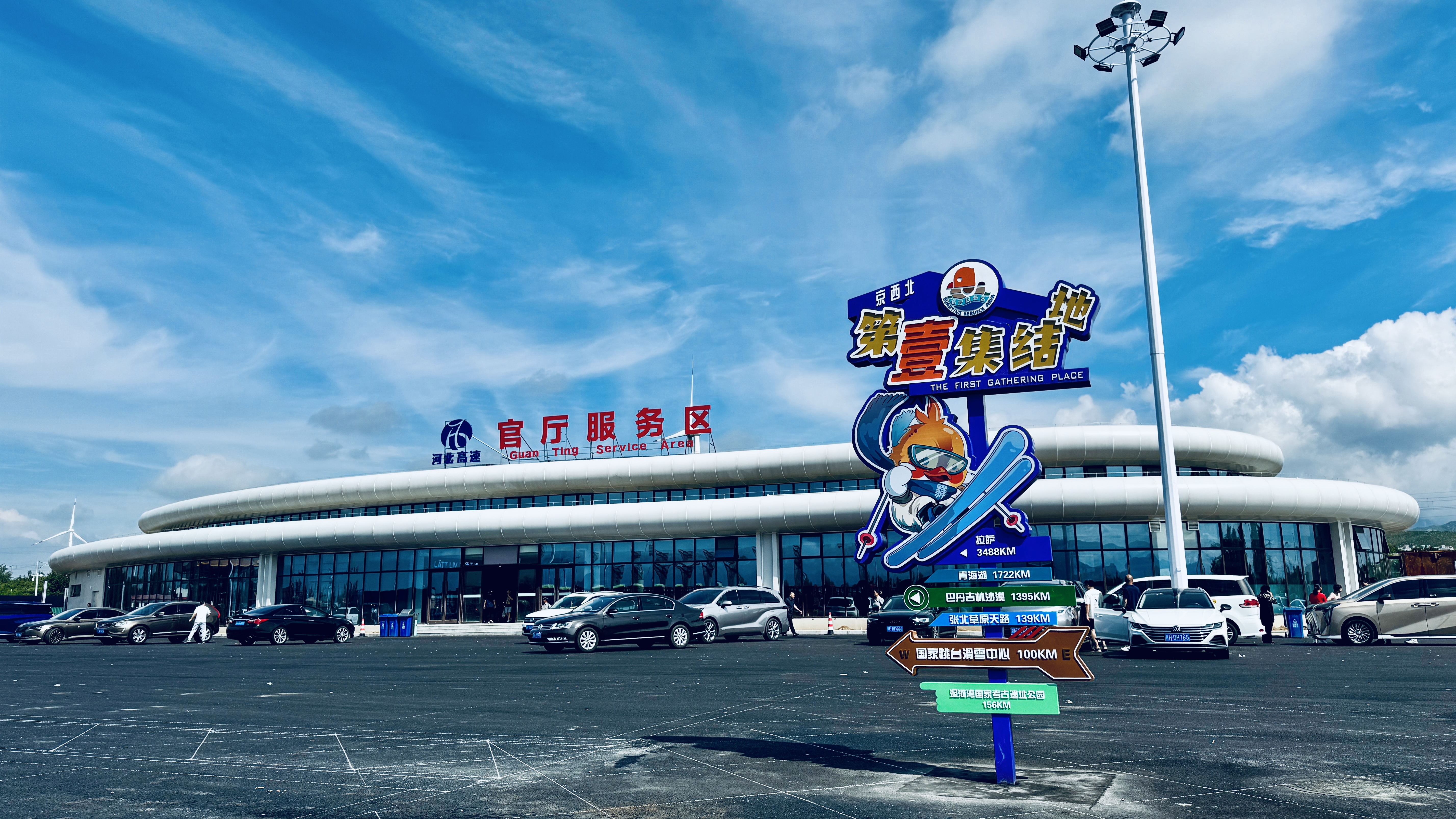 官厅服务区