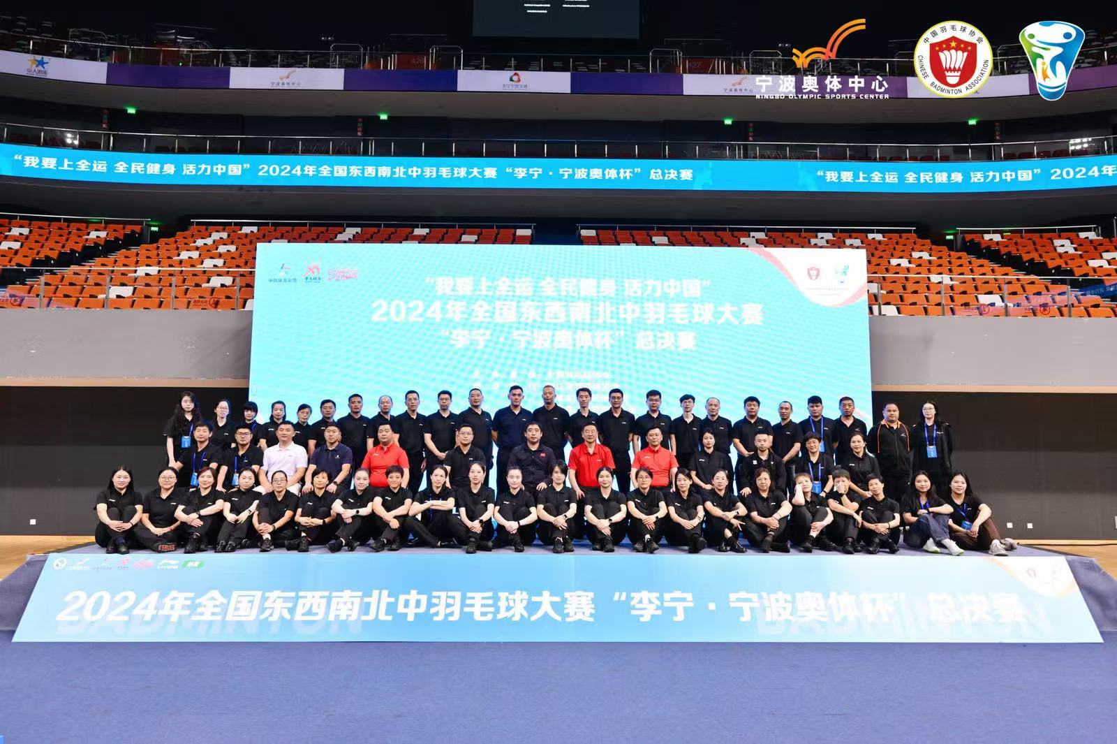 激烈角逐！2024年全国东西南北中羽毛球大赛宁波总决赛圆满举行