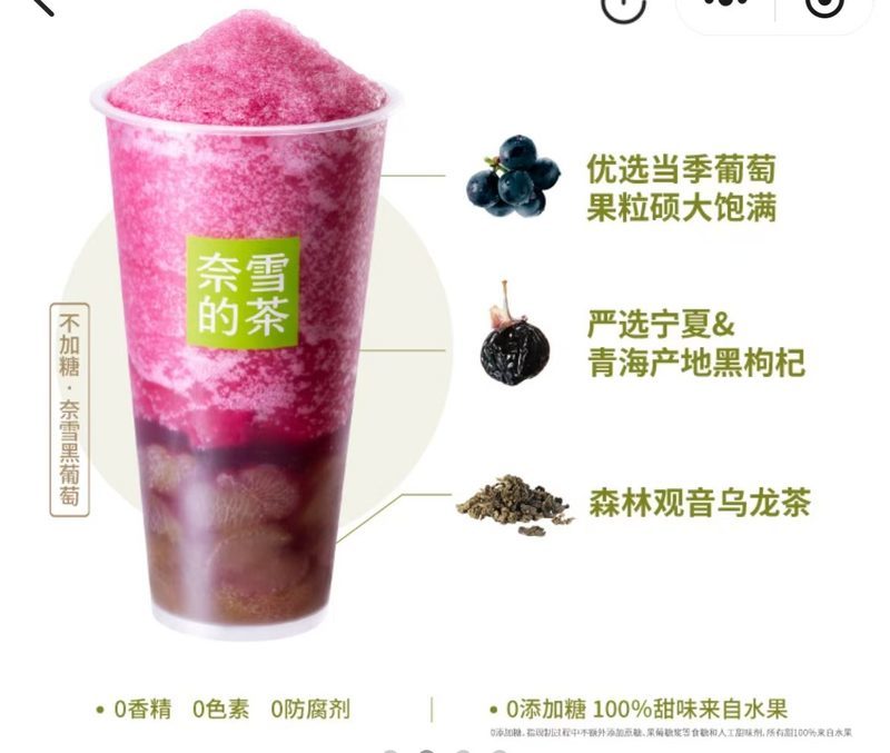 图片来源：奈雪的茶