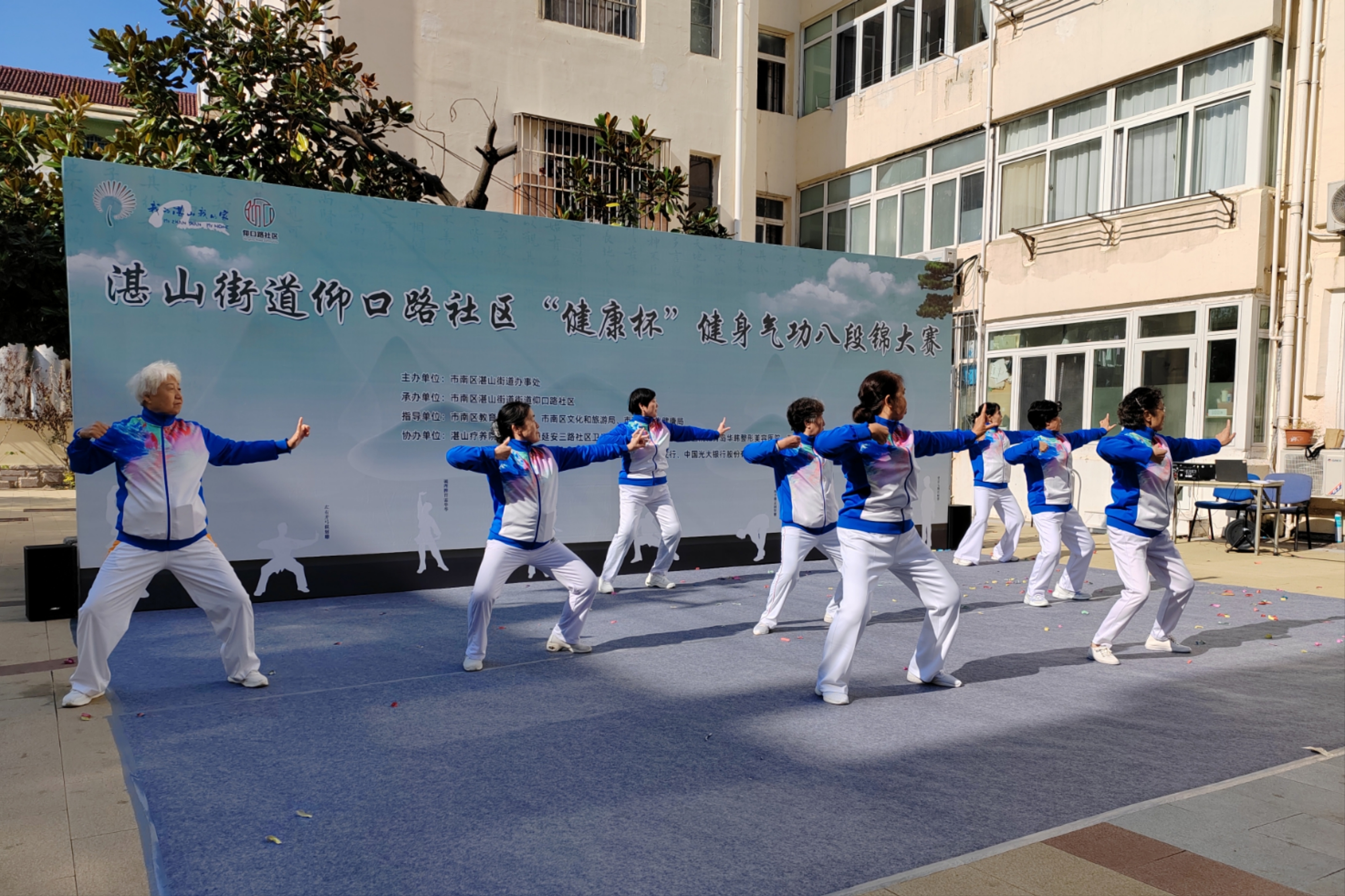 传承千年智慧,共筑健康未来!湛山街道首届社区八段锦大赛在仰口路社区成功举办