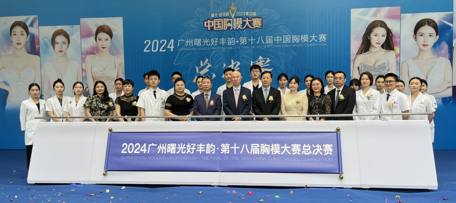 百万冠军美胸璀璨诞生|2024曙光好丰韵·第十八届中国胸模大赛总决赛圆满落幕!