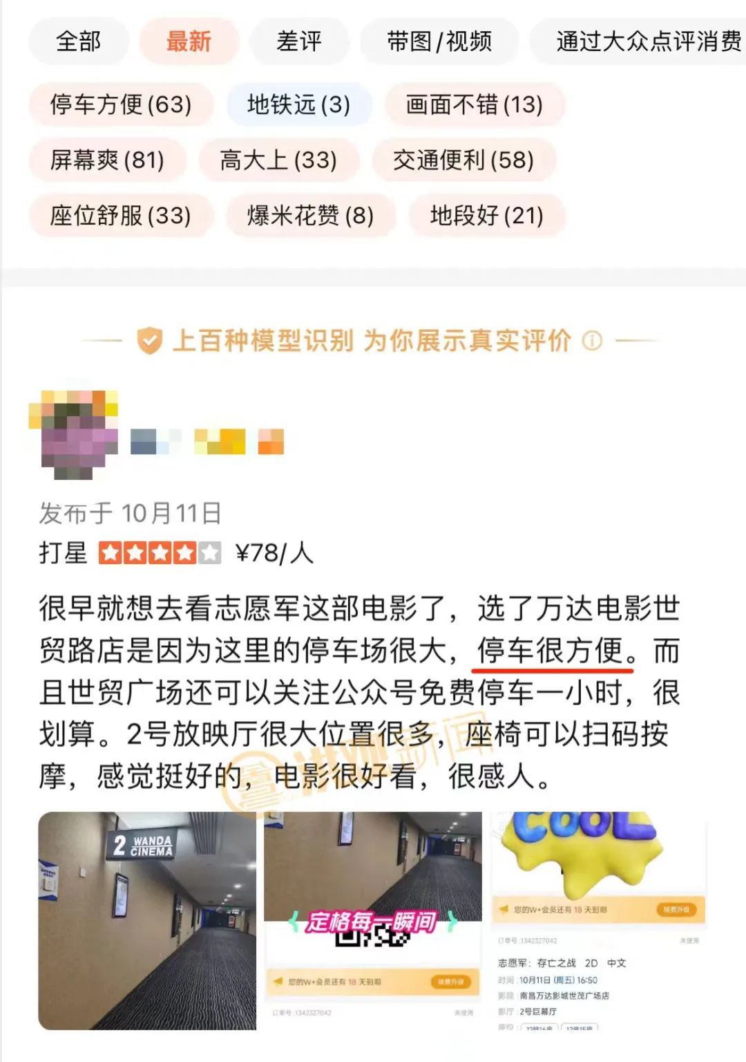 南昌世茂广场万达影城闭店 至今已营业8年