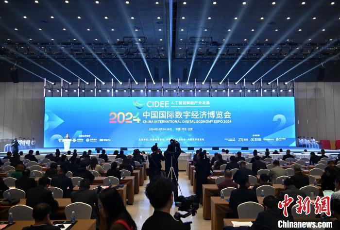 2024中国外洋数字经济展览会开幕