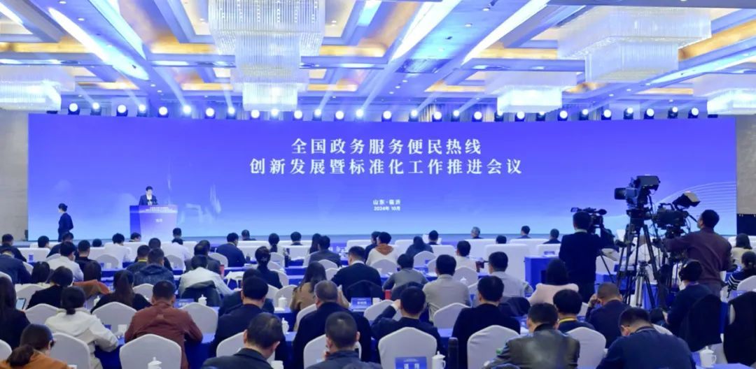 向新而行,“12345”书写更温暖“民生答卷”——全国政务服务便民热线创新发展暨标准化工作推进会议侧记