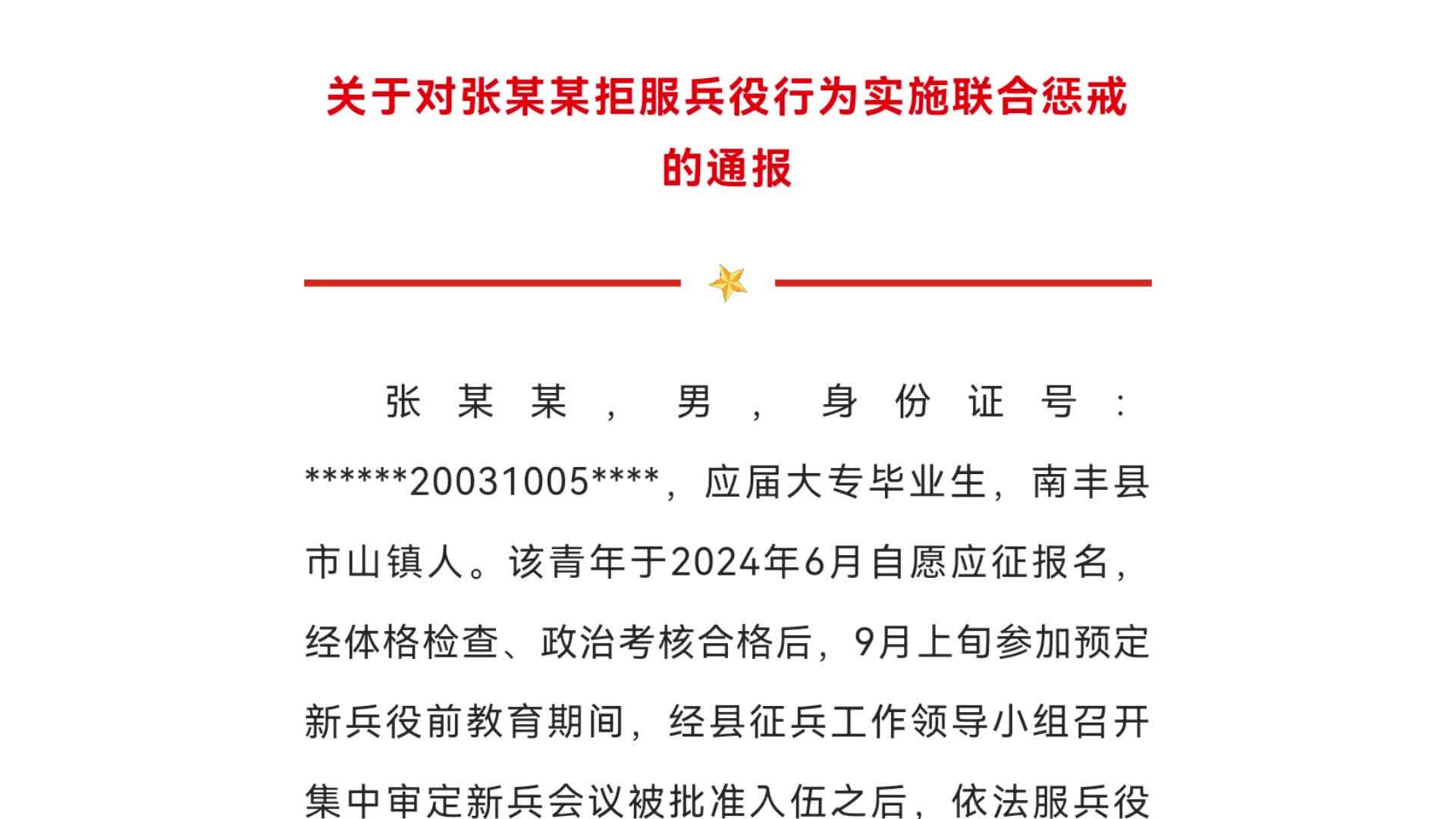 江西一男子拒服兵役被联合惩戒：多次提出离队申请，并有过激行为和倾向