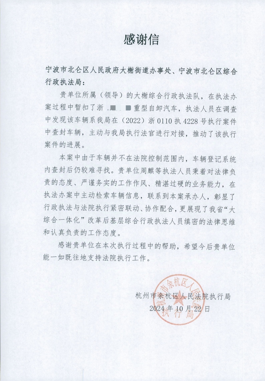 数据共享，信息互通！宁波北仑综合执法局 助力杭州余杭法院异地执行
