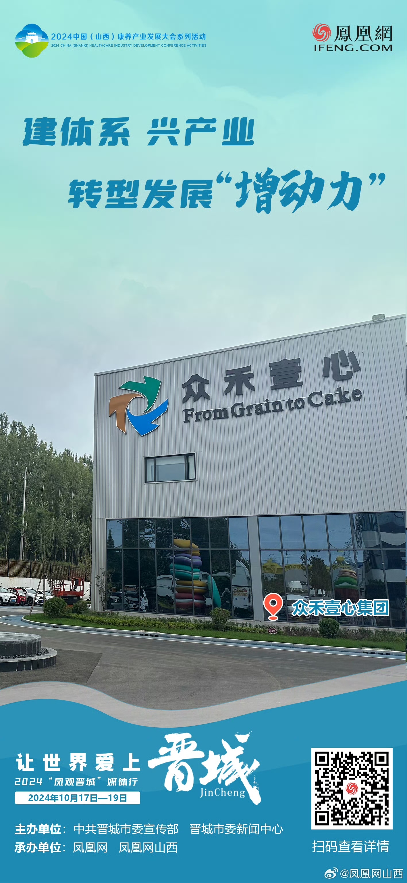 云锦太行丨“凤观晋城”2024媒体行 魅力速览