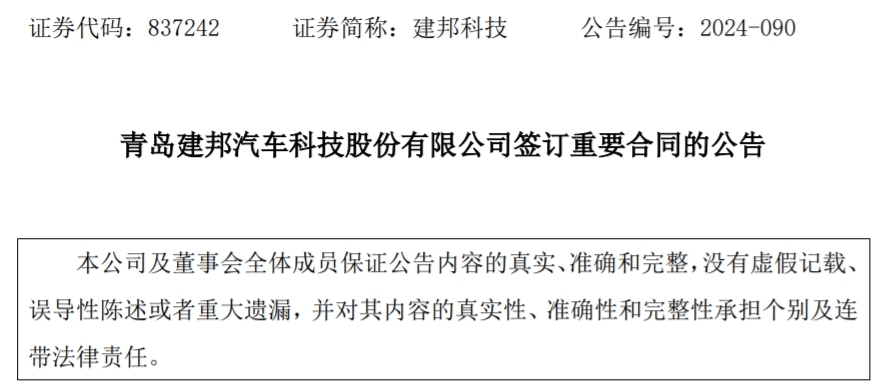 不低于8000万元！青岛建邦科技与扬腾科技签订产品采购框架合同