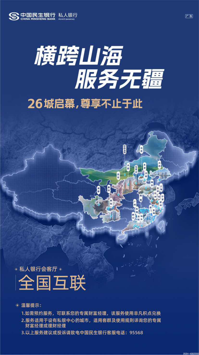中国民生银行武汉私人银行中心荣耀登榜“2024百强私人银行中心”