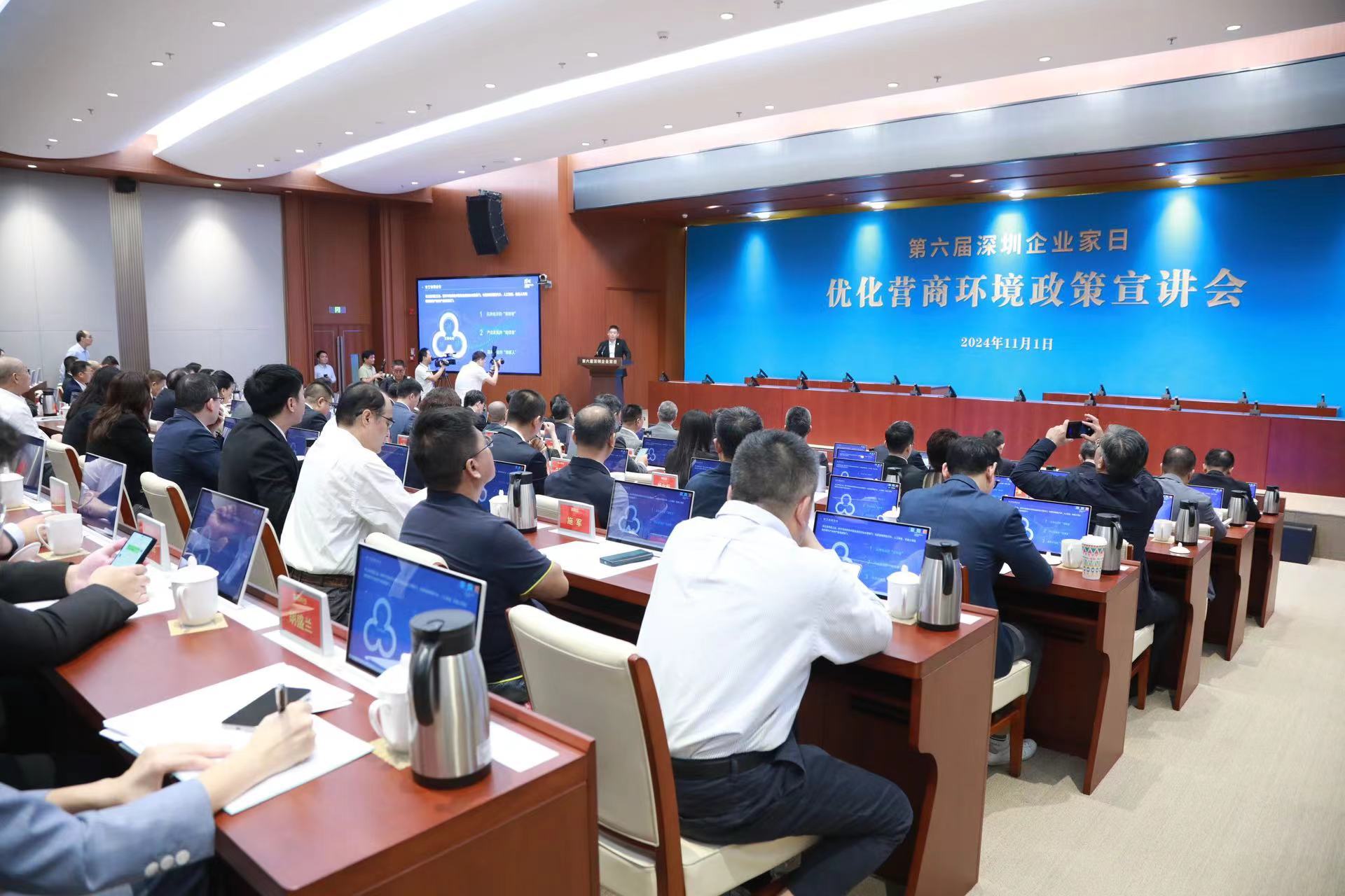聚焦企业发展难点出台针对性政策，第六届“深圳企业家日”优化营商环境政策宣讲会举行