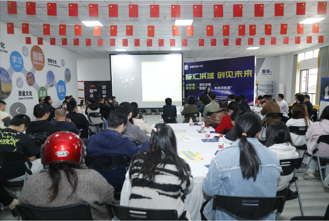 南昌新建区“创在洪城——‘数智赋能，电商创新潮’”创业沙龙举行