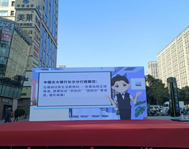 光大银行长沙湘江新区支行开展金融知识宣传活动