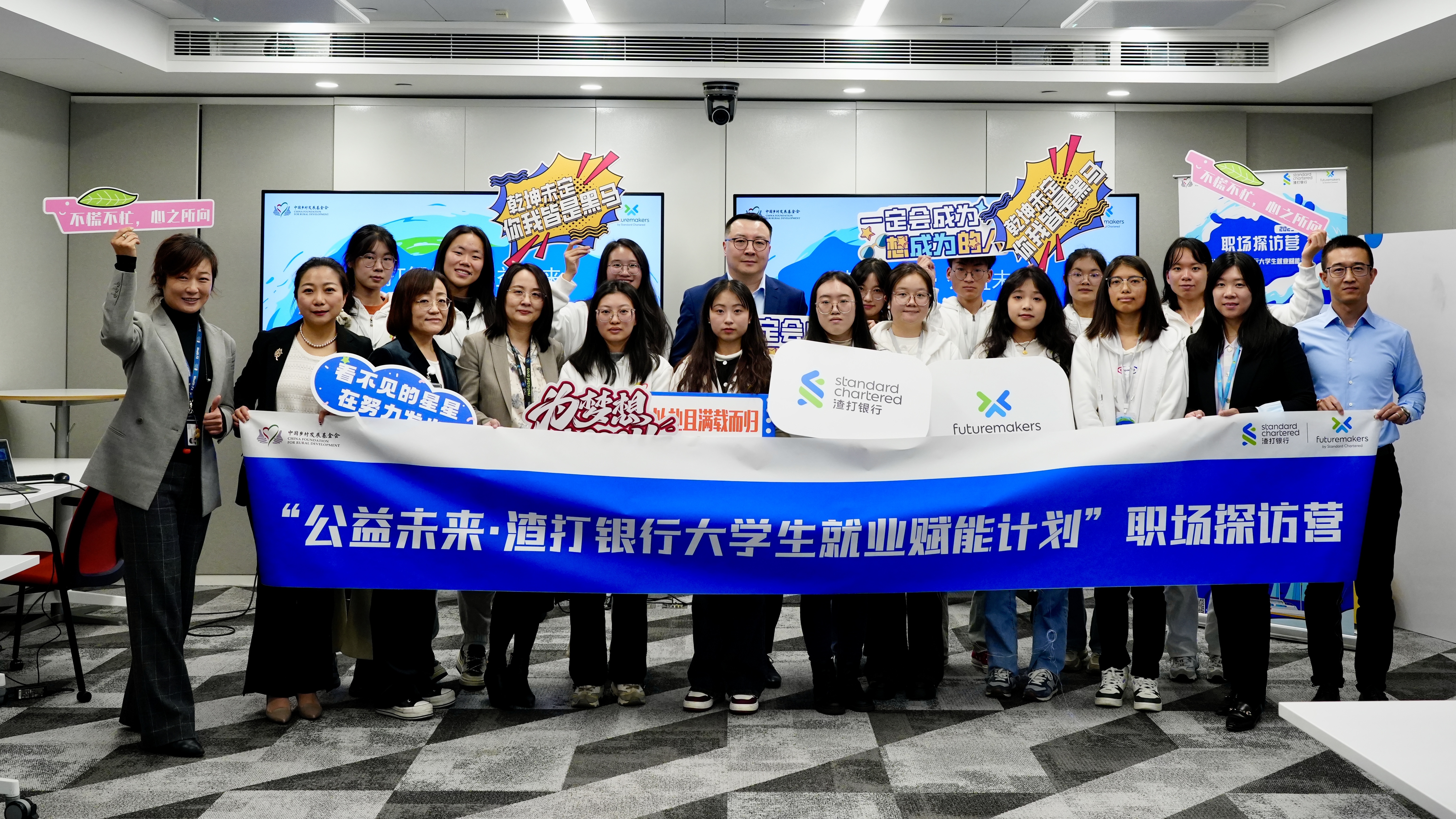 渣打银行（中国）有限公司入围凤凰网行动者联盟2024公益盛典年度公益企业