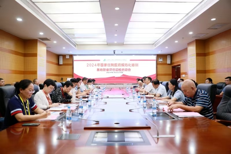 三亚中心医院迎接2024年国家级住院医师规范化培训基地驻省评估