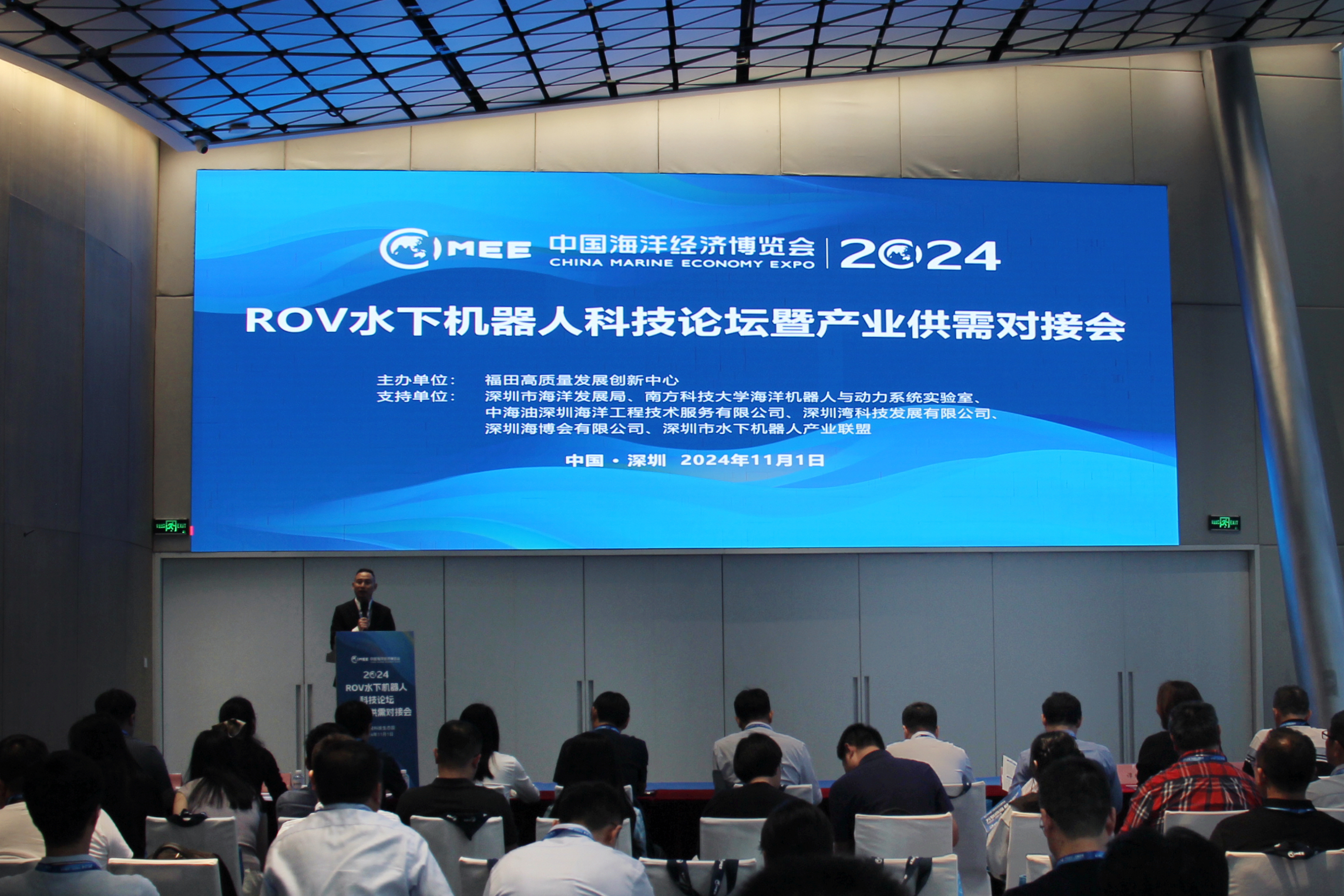ROV水下机器人科技论坛暨产业供需对接会：开拓蓝色经济发展新思路