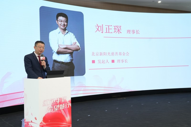 北京新阳光慈善基金会理事长刘正琛