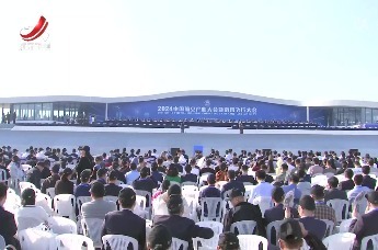 2024中国航空产业大会暨南昌飞行大会开幕 叶建春宣布开幕