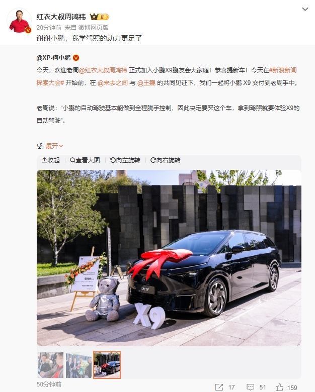 周鸿祎喜提小鹏X9回应：学驾照的动力更足了