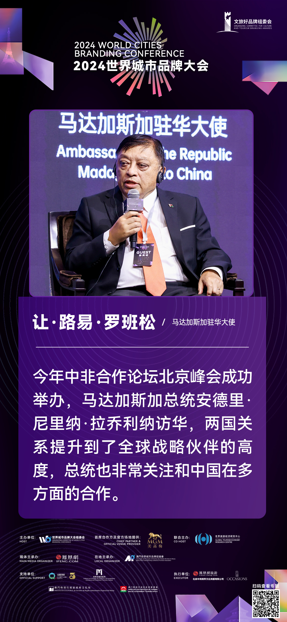 让·路易·罗班松:马达加斯加与中国关系已提升到全球战略伙伴的高度