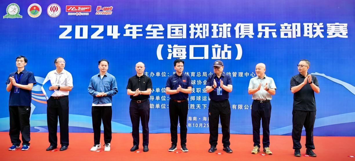 海科大承办2024全国掷球俱乐部联赛 海南即将成为全球掷球运动热土