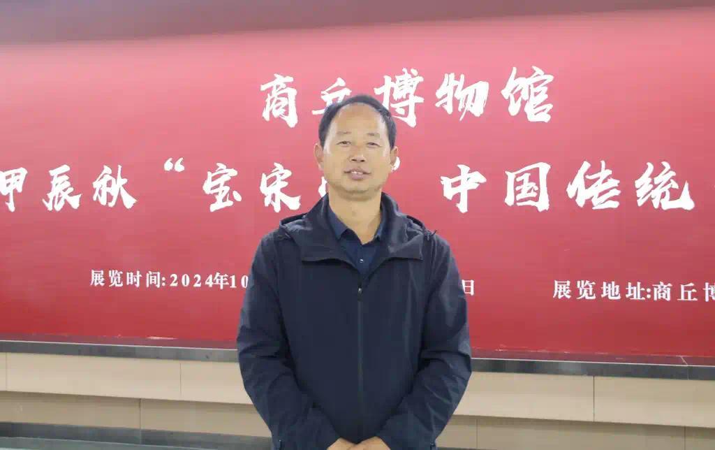 商丘博物馆甲辰秋“宝宋堂”中国传统书画展开展