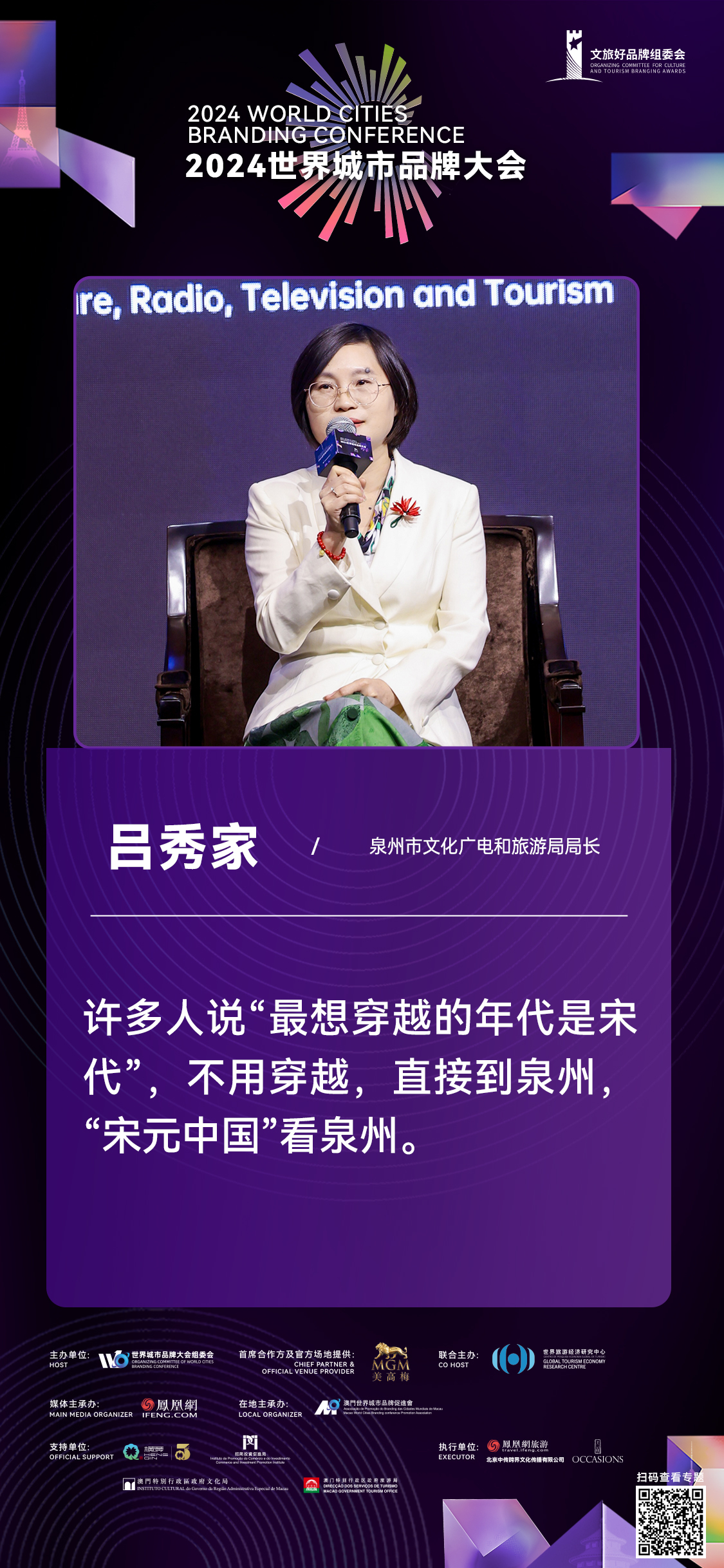 想穿越到宋代?文旅局长吕秀家:不用穿越,直接来泉州