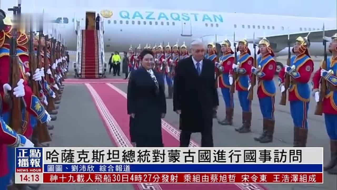 哈萨克斯坦总统对蒙古国进行国事访问