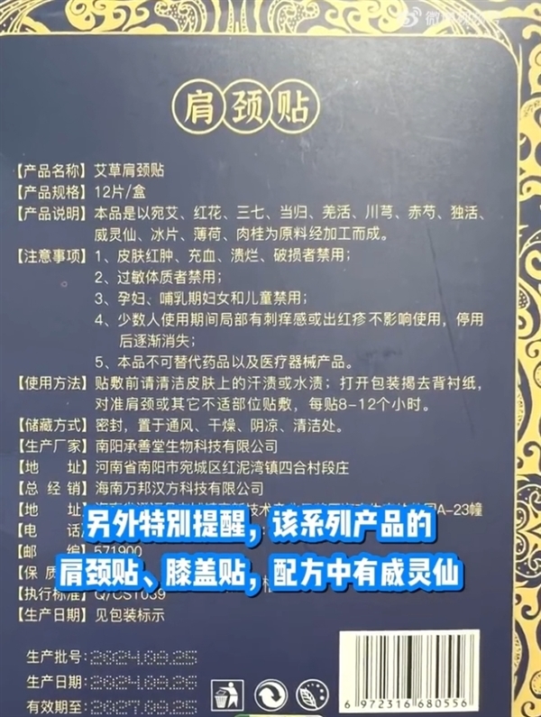 王海打假董宇辉万邦艾草贴：假冒香港研发 比小杨哥卖的月饼还假