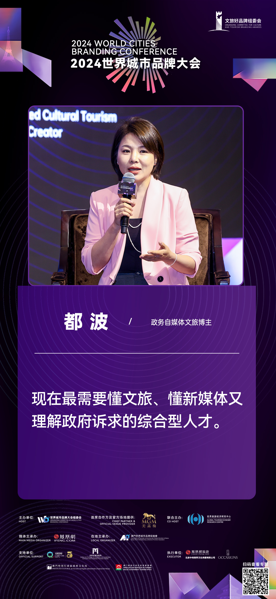 都波:现在最需要懂文旅懂新媒体又理解政府诉求的综合型人才