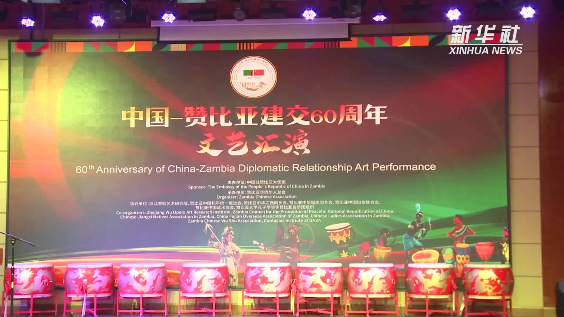 中国婺剧表演亮相赞比亚 庆祝中赞建交60周年