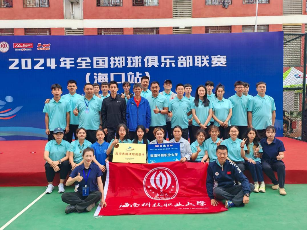 海科大承办2024全国掷球俱乐部联赛 海南即将成为全球掷球运动热土