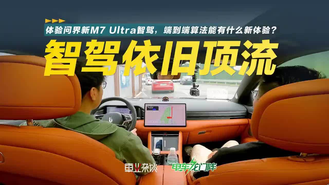 问界新M7 Ultra智驾再优化，依旧稳定但并非完美