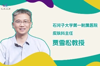 科学认知银屑病早诊早治