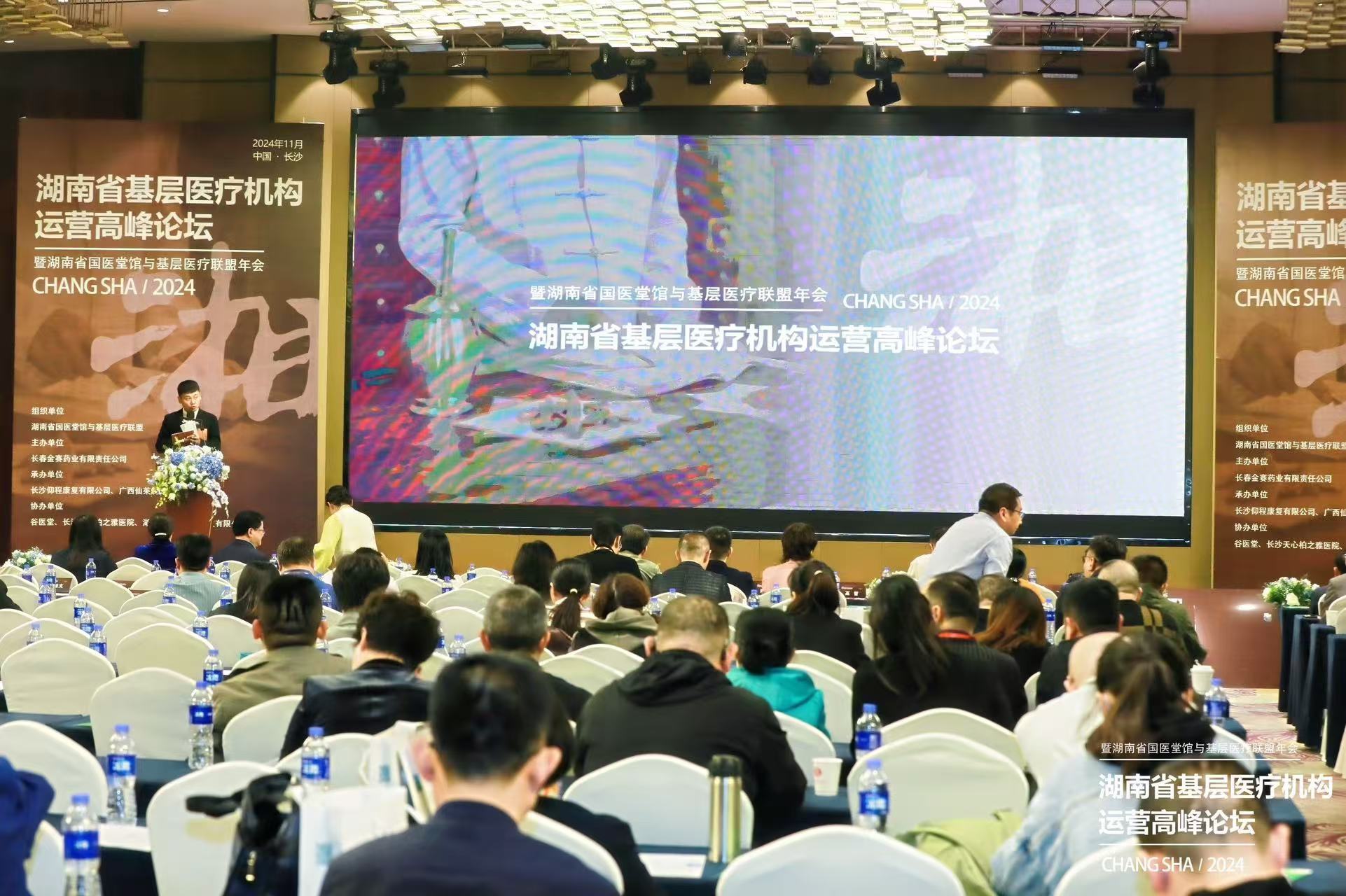 湖南省基层医疗机构运营高峰论坛暨2024年湖南省国医堂馆与基层医疗联盟年会在长沙召开