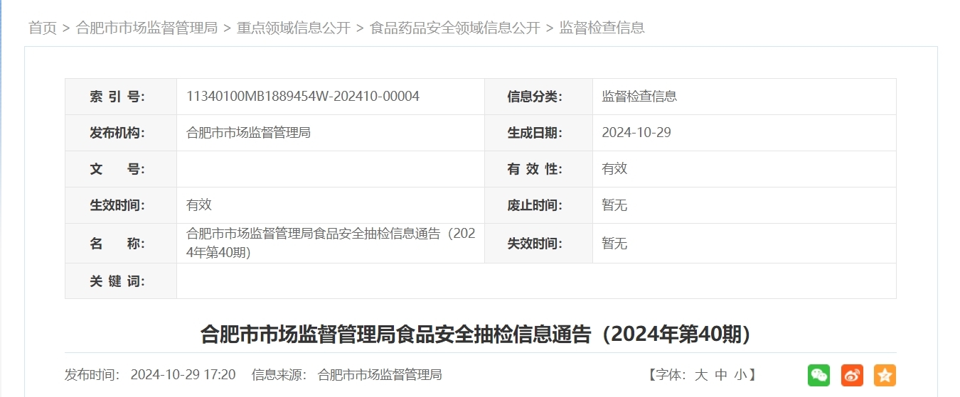 安徽合肥市场监管局公开曝光！这7批次食品不合格