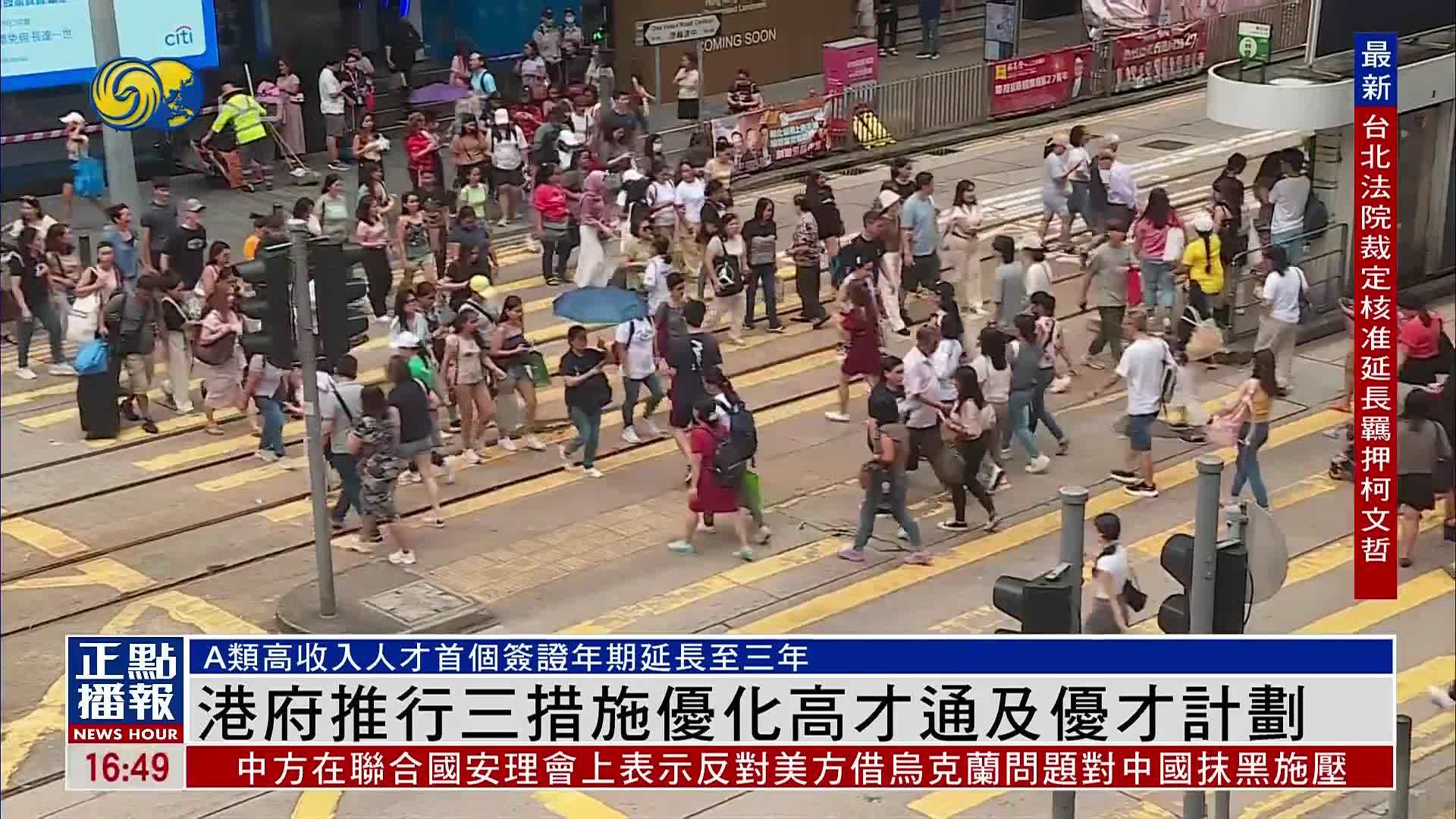 香港政府推行三措施优化高才通及优才计划