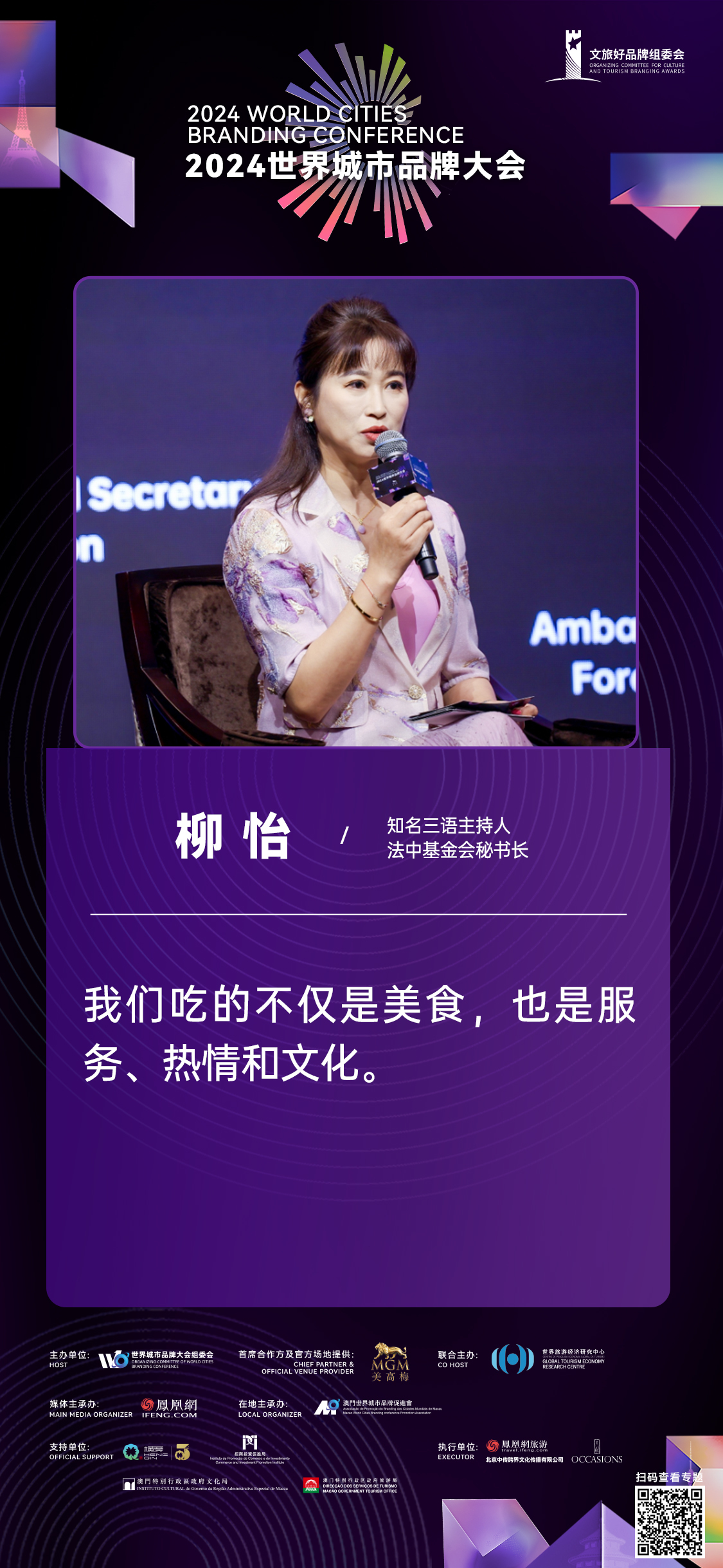 柳怡:我们吃的不仅是美食,也是服务、热情和文化